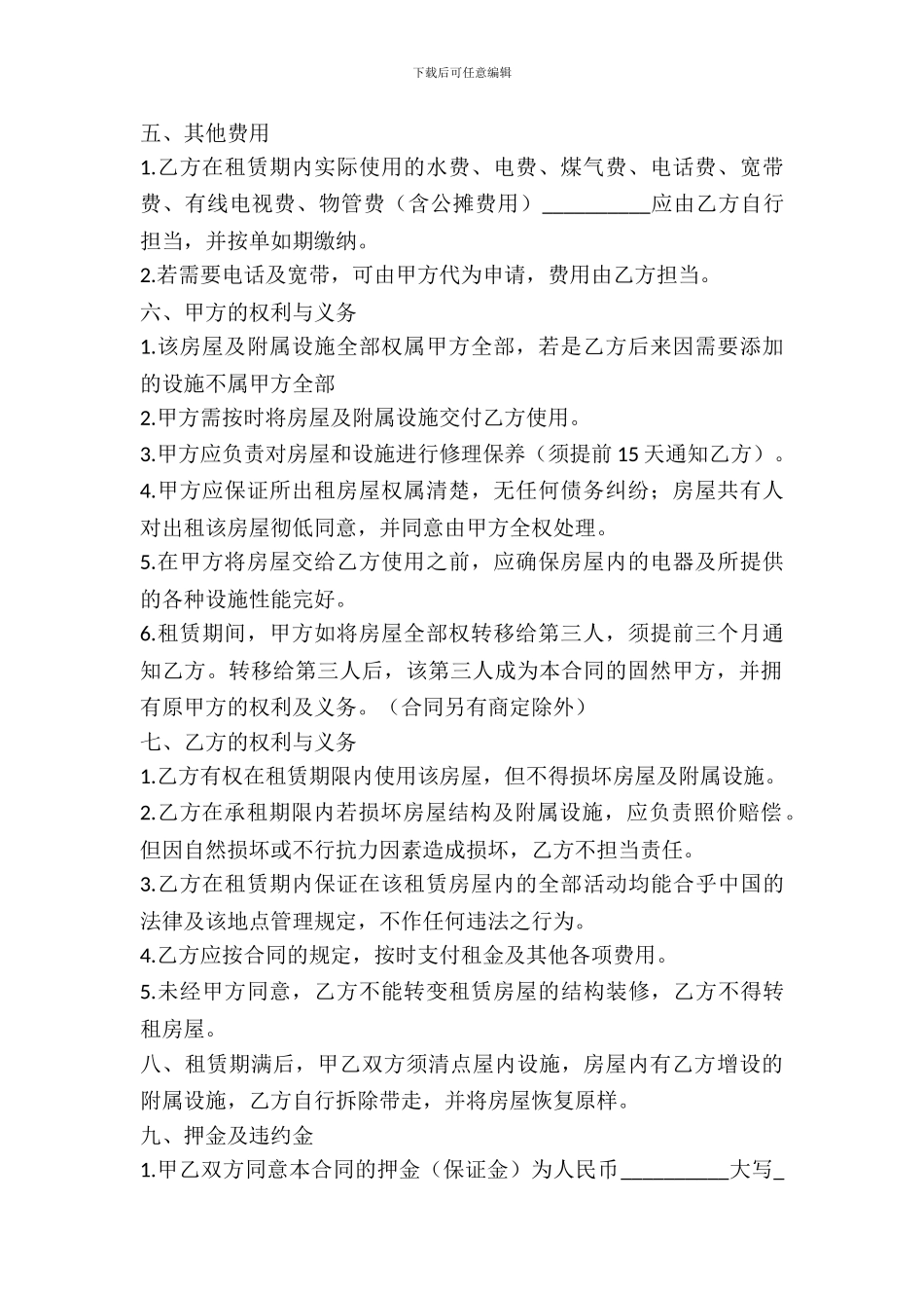 出租居间合同范本_第3页