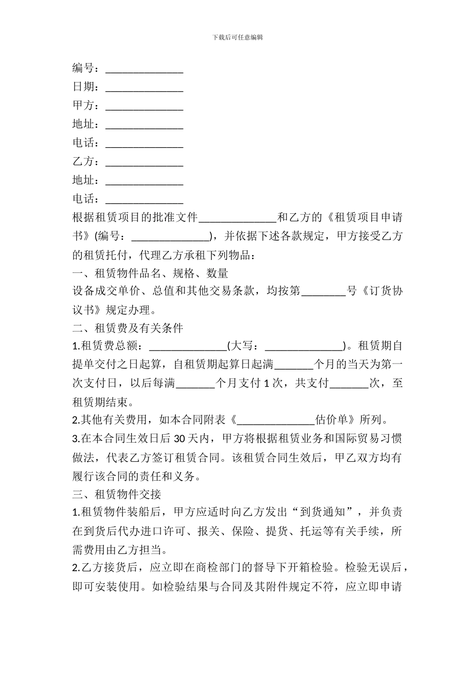 出租委托合同范本_第2页