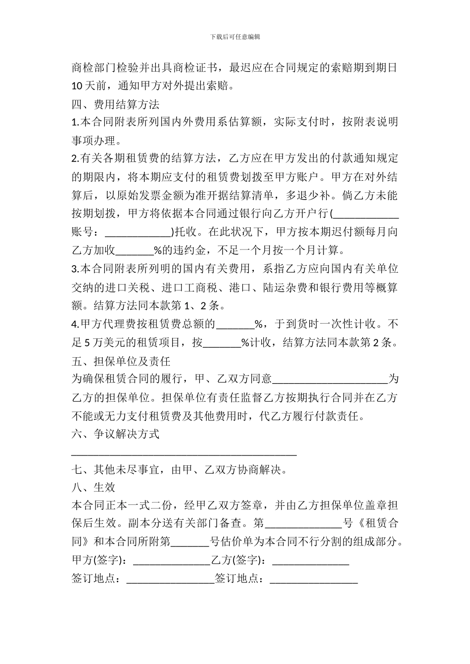 出租委托合同范本_第3页