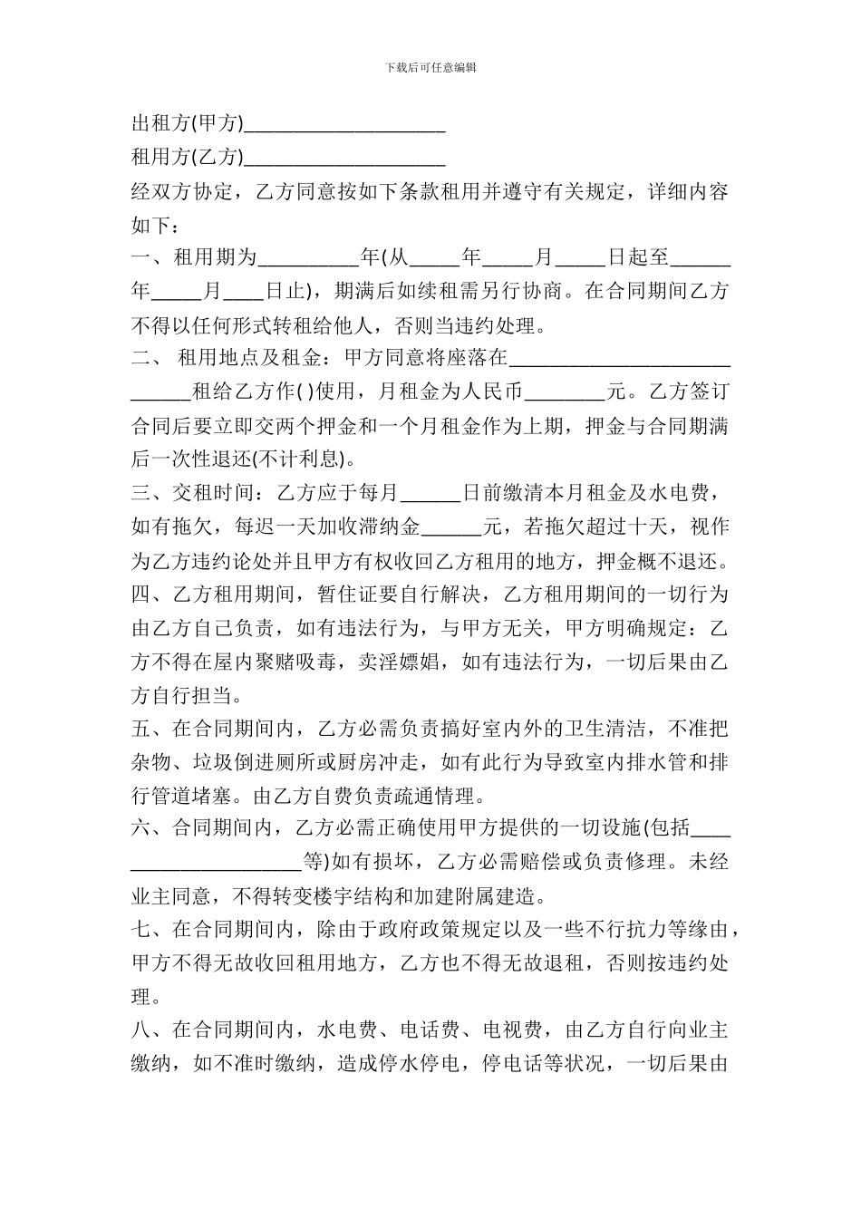 出租屋出租合同样本_第2页