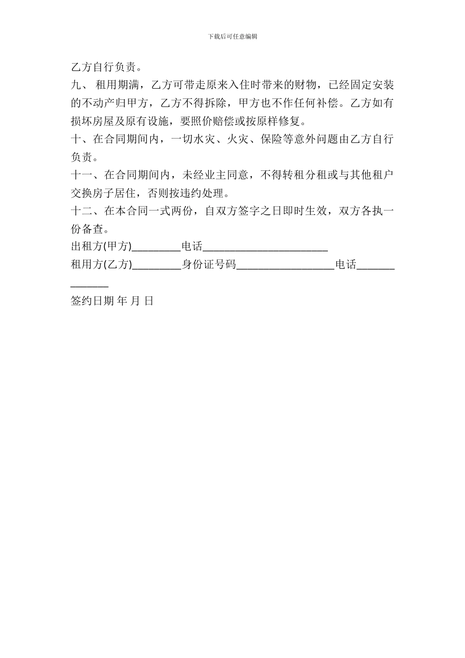 出租屋出租合同样本_第3页