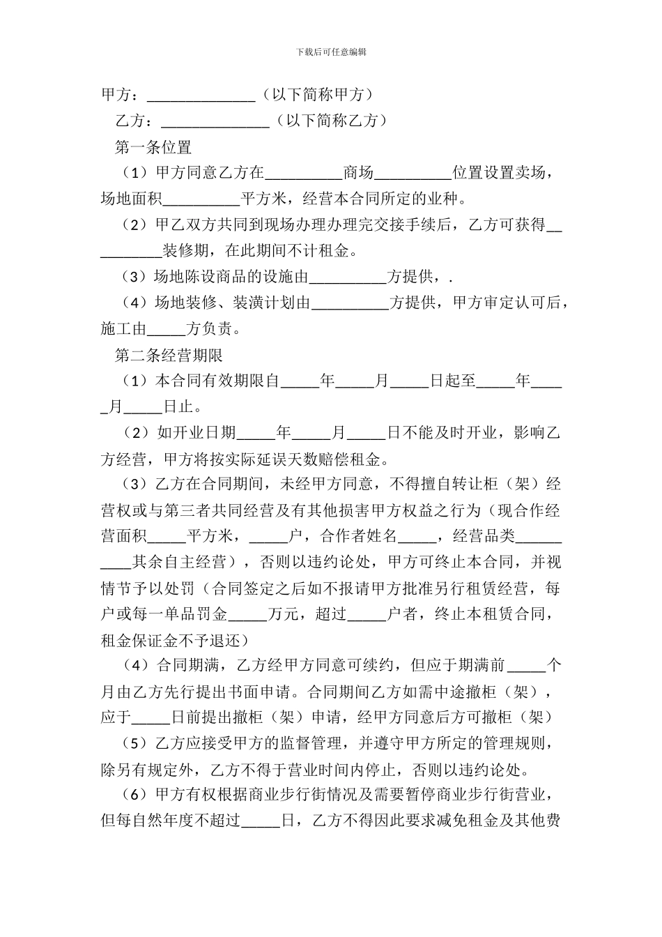 出租协议书简洁范文_第2页