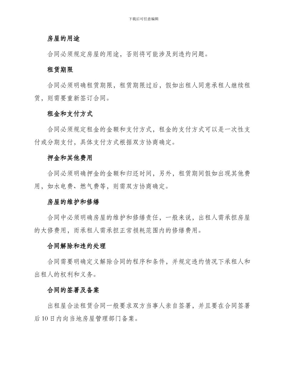 出租屋合法租赁合同_第2页