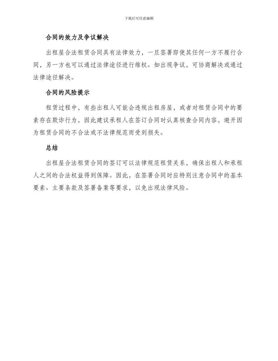 出租屋合法租赁合同_第3页