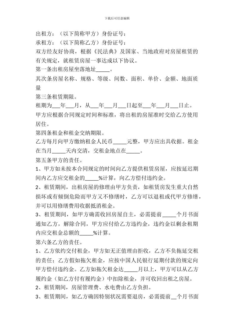 出租屋出租合同模板_第2页
