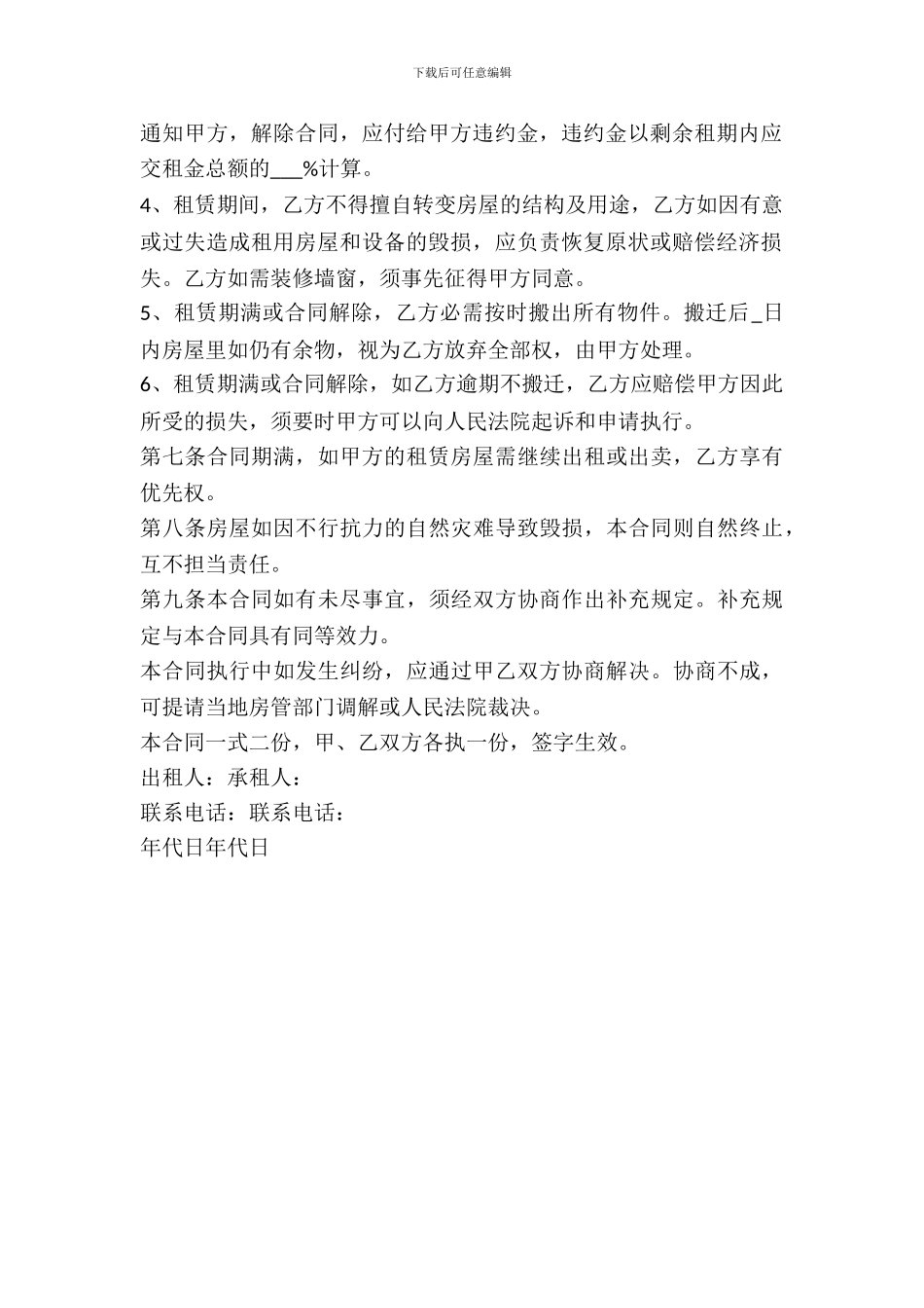 出租屋出租合同模板_第3页