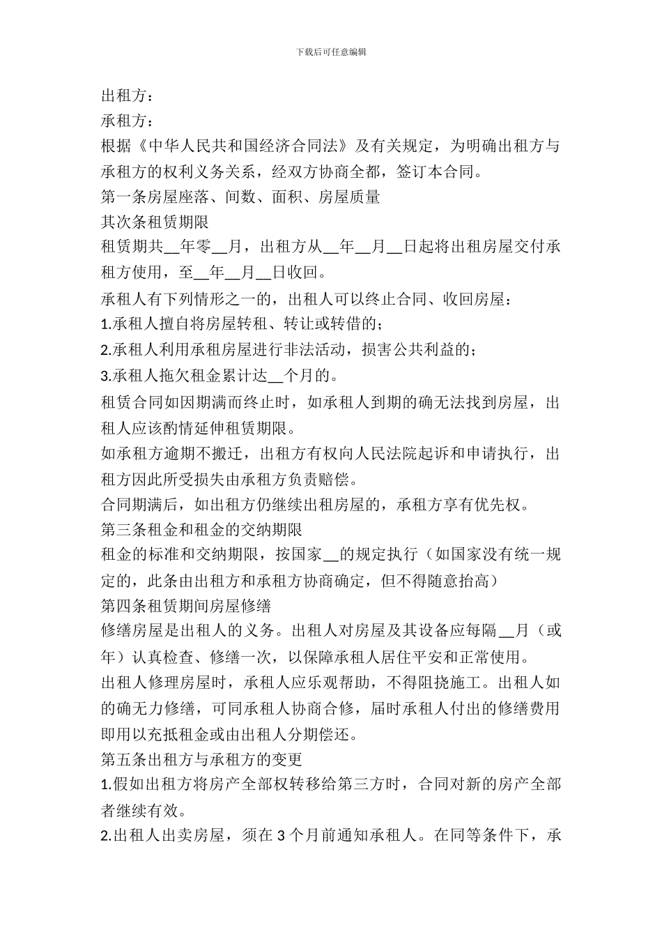 出租屋房屋租赁合同范本_第2页