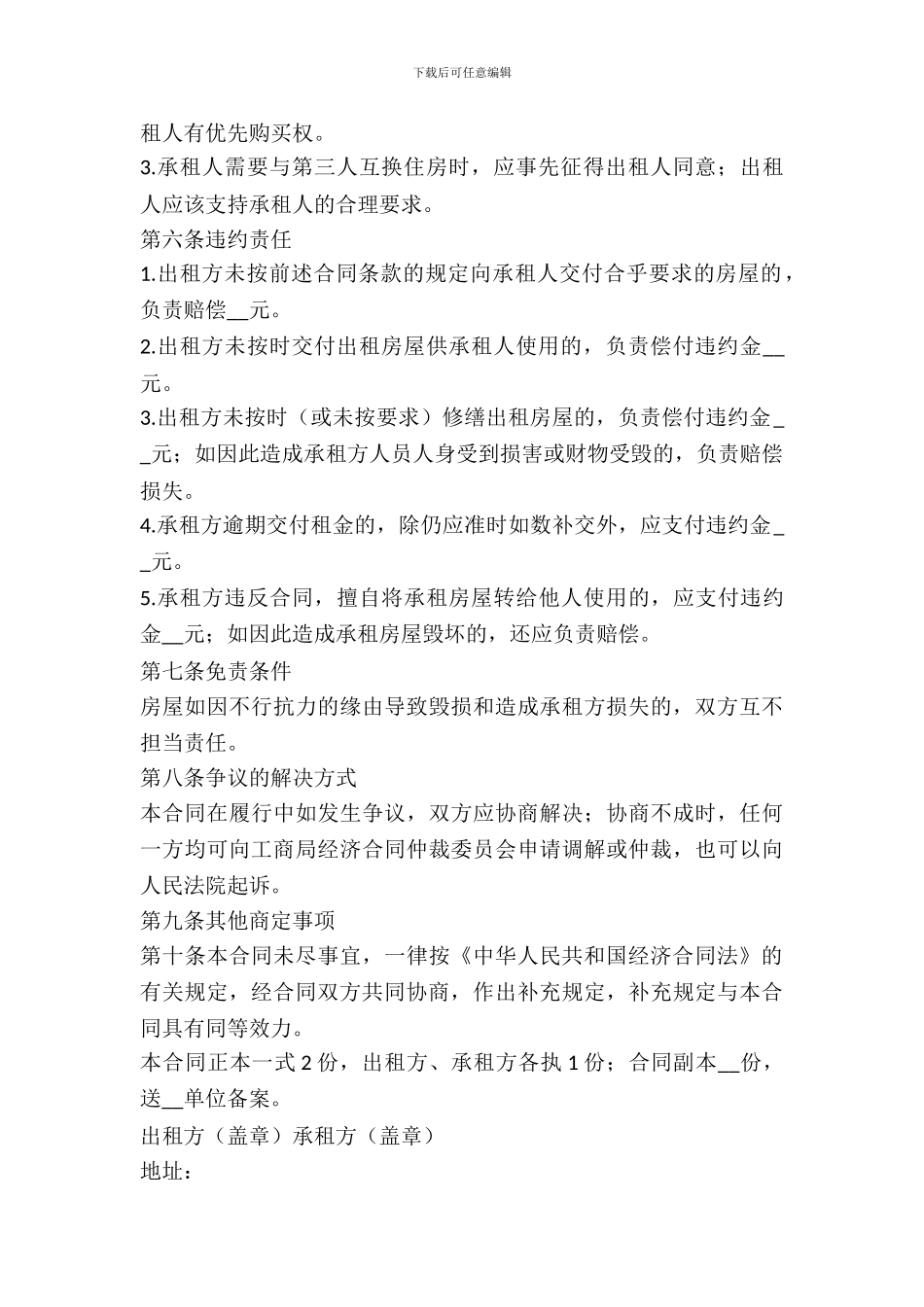 出租屋房屋租赁合同范本_第3页