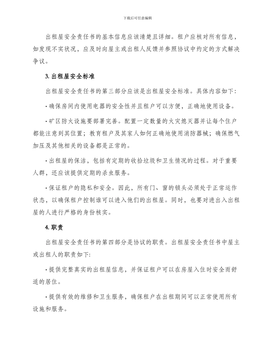 出租屋安全责任书_第2页