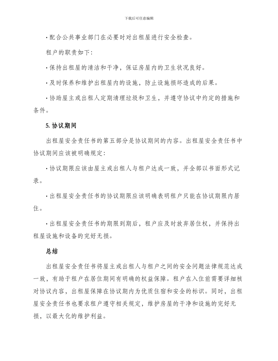 出租屋安全责任书_第3页