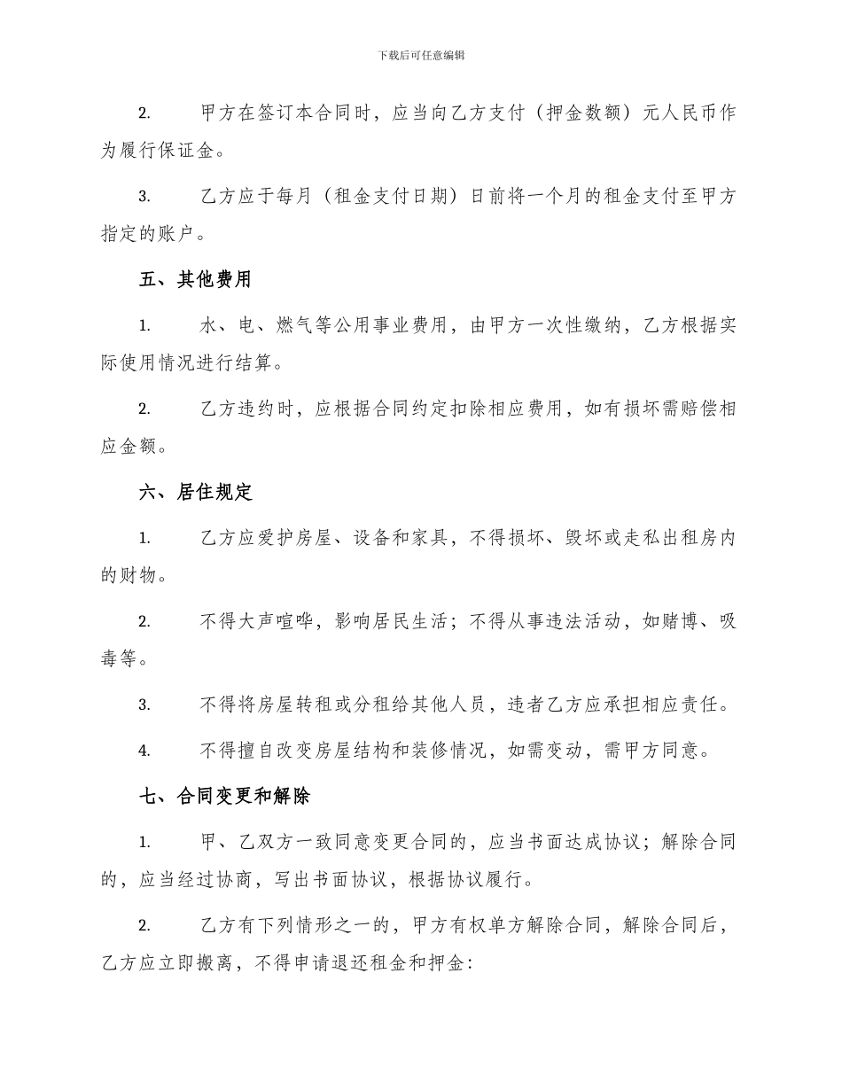 出租屋租赁合同协议_第2页