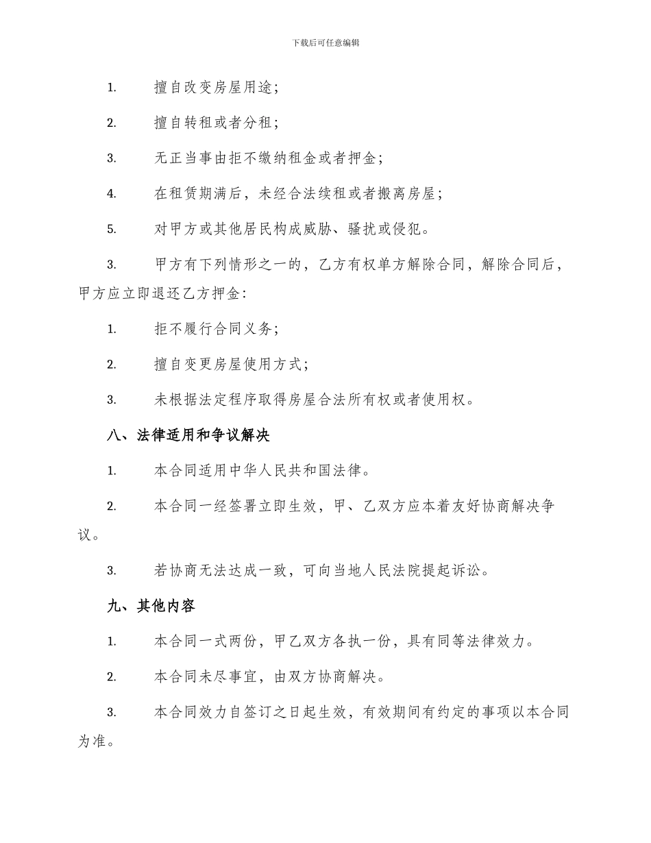 出租屋租赁合同协议_第3页
