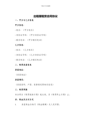 出租屋租赁合同协议