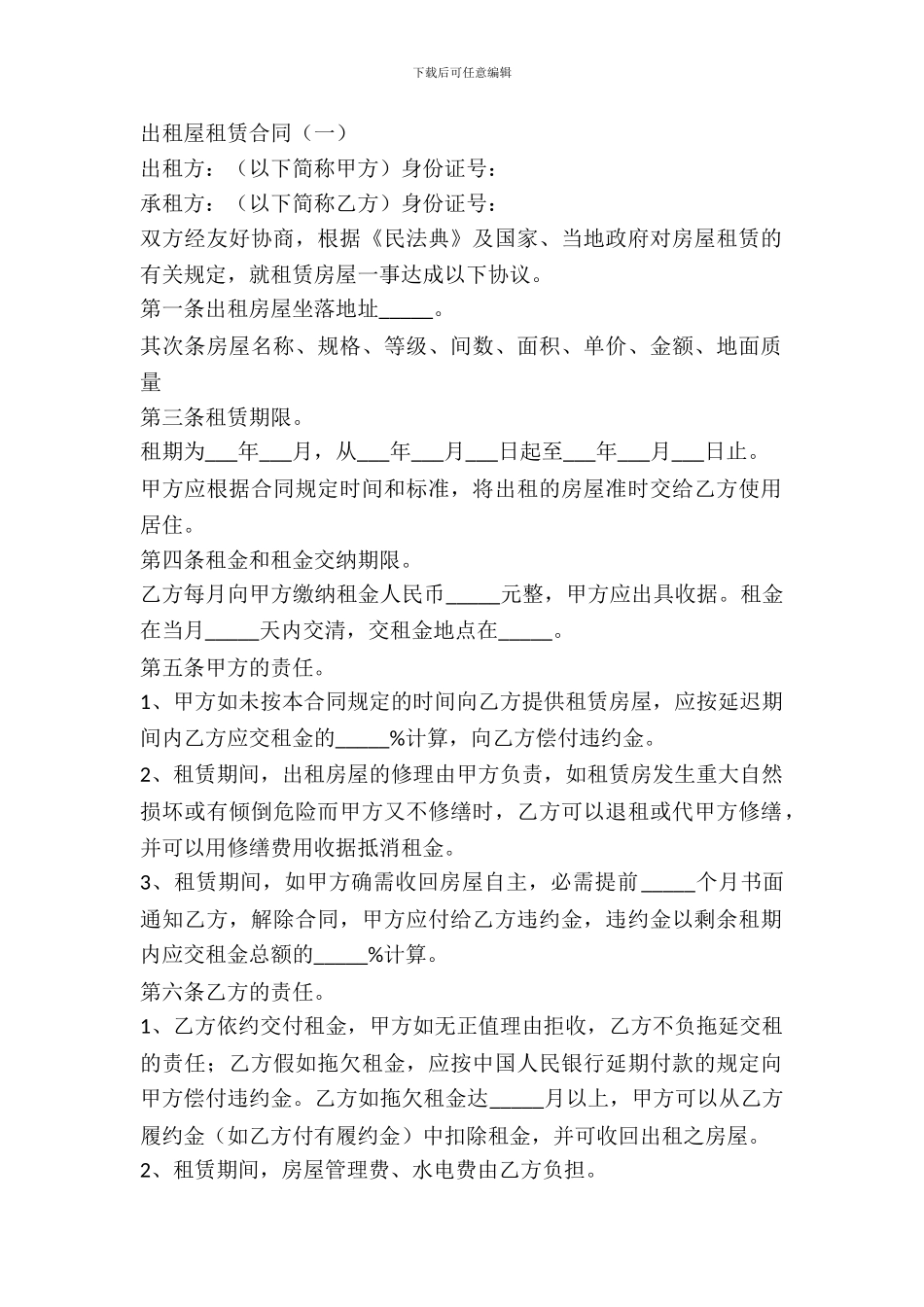 出租屋租赁合同_第2页