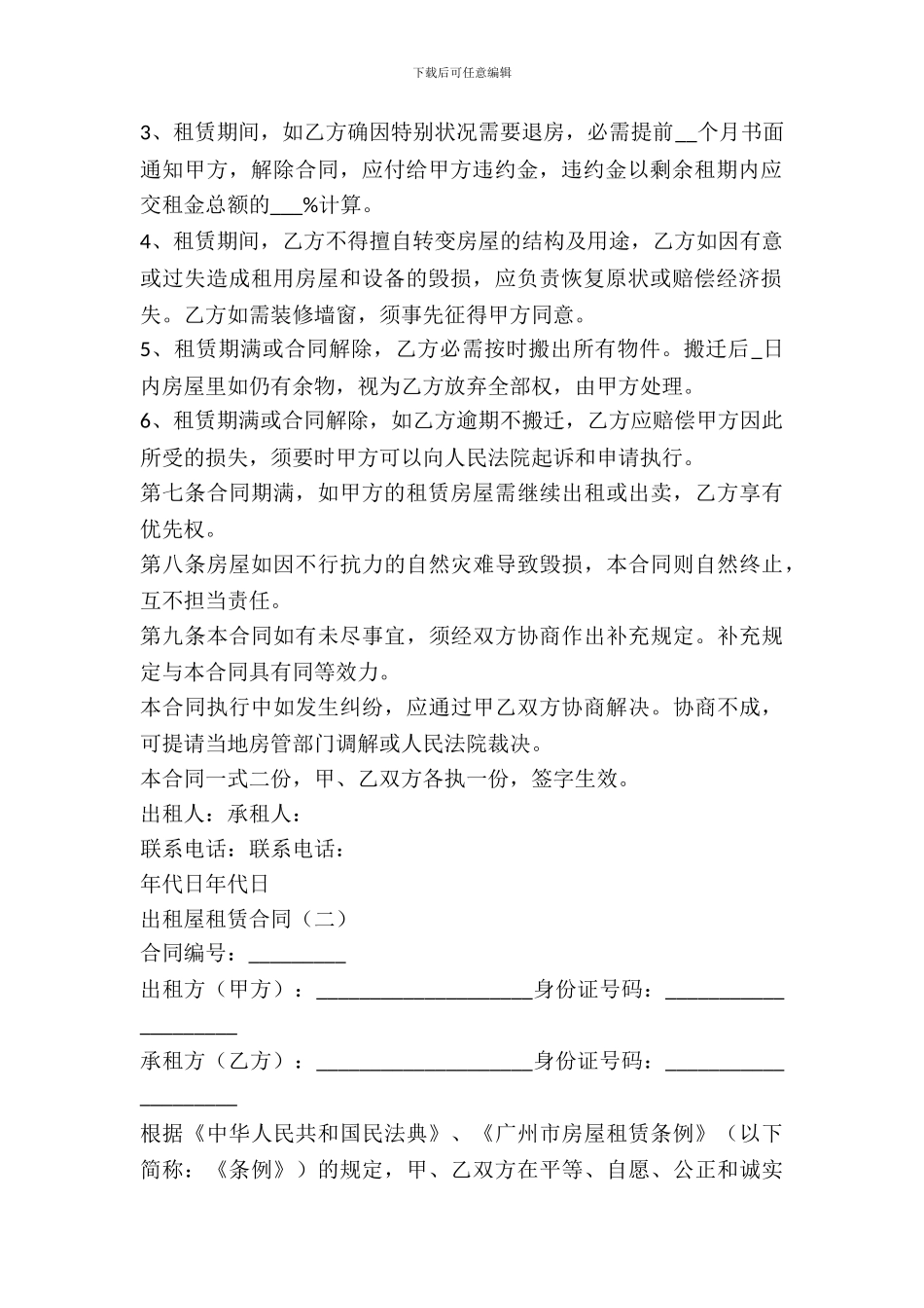 出租屋租赁合同_第3页