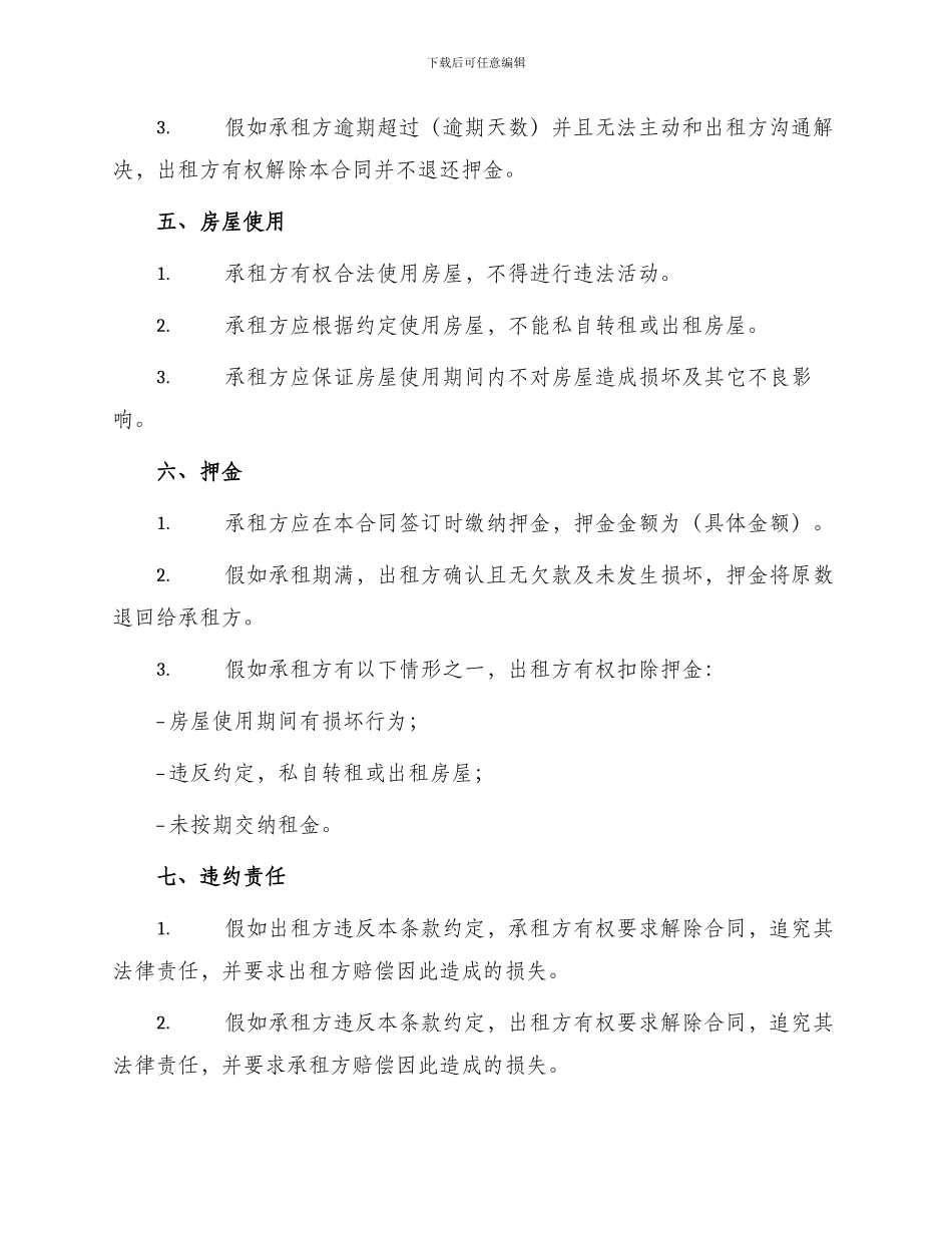 出租屋承包合同_第2页