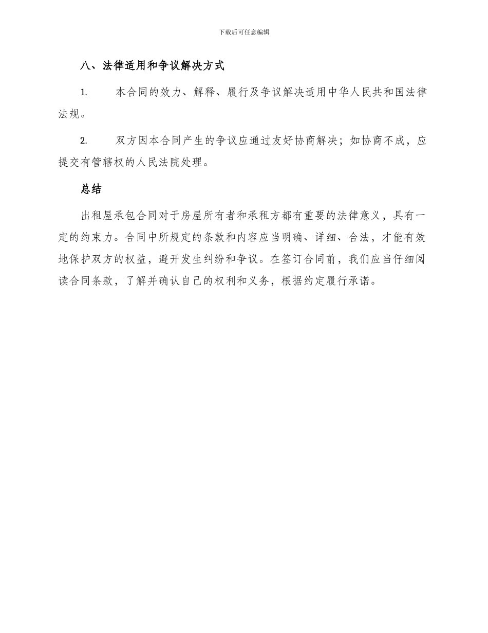 出租屋承包合同_第3页