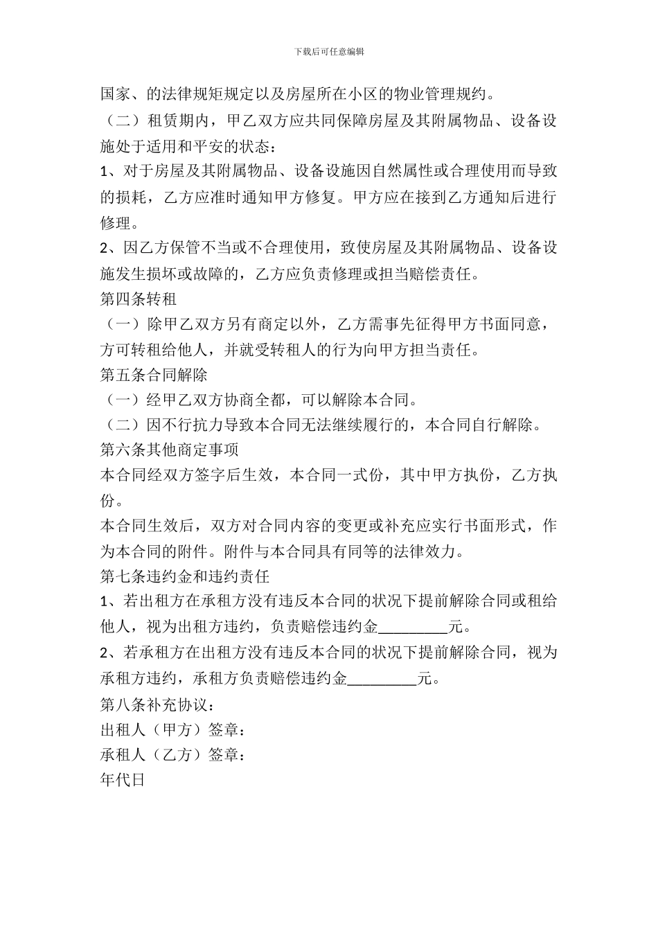 出租合同简易版_第3页
