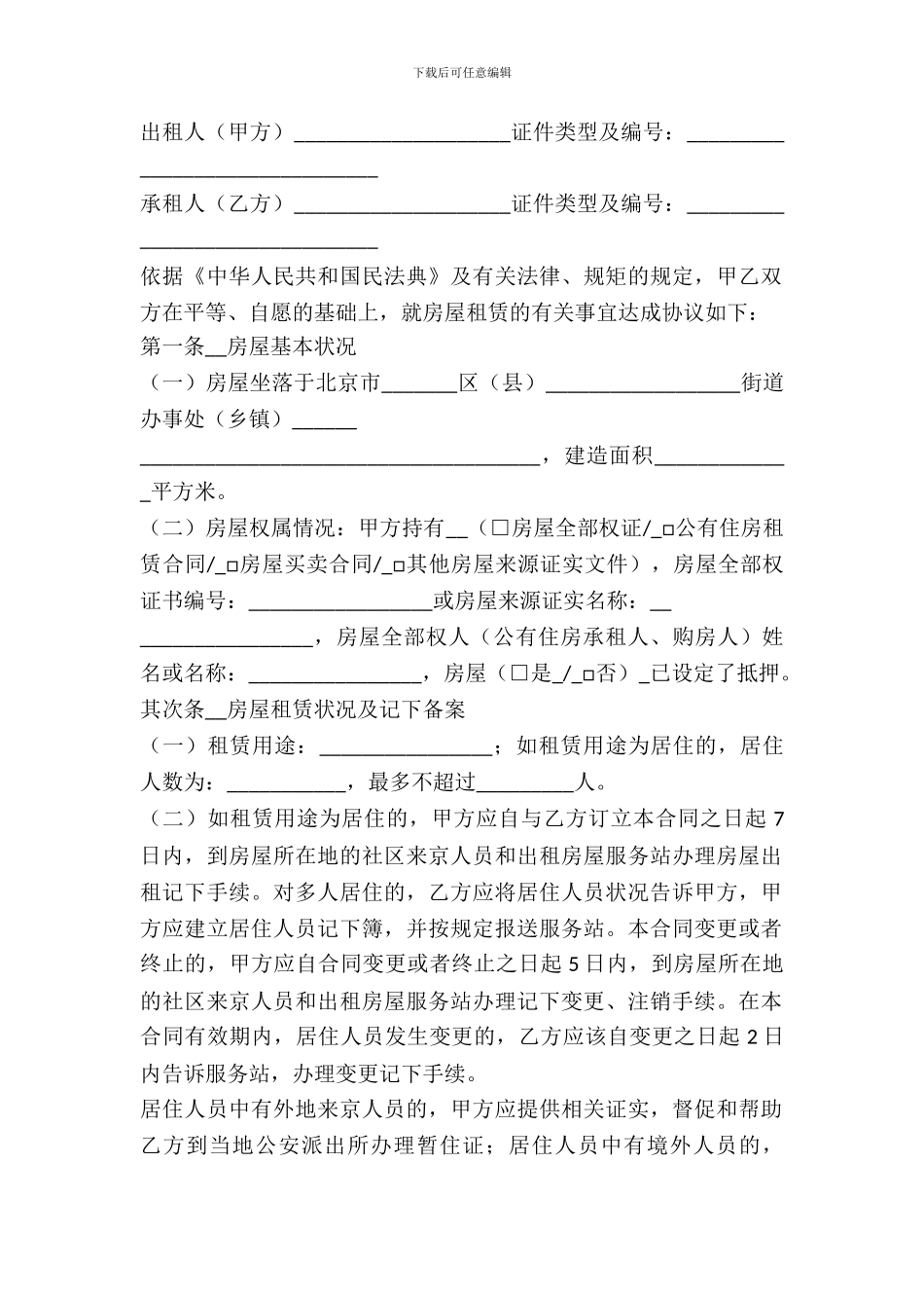 出租合同示范文本_第2页