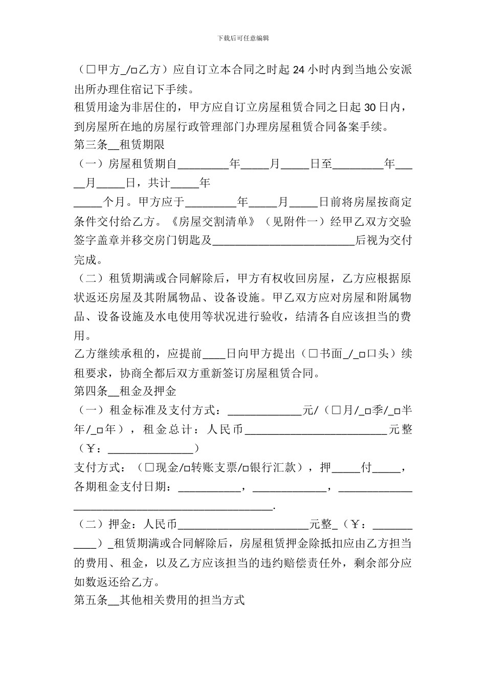 出租合同示范文本_第3页