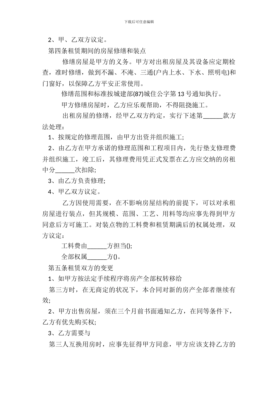 出租屋的租赁热门合同范本_第3页