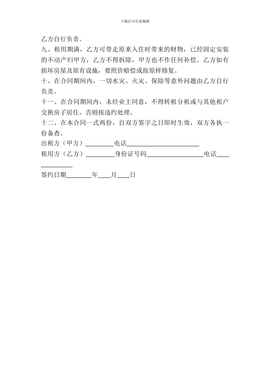 出租屋租赁合同模板_第3页
