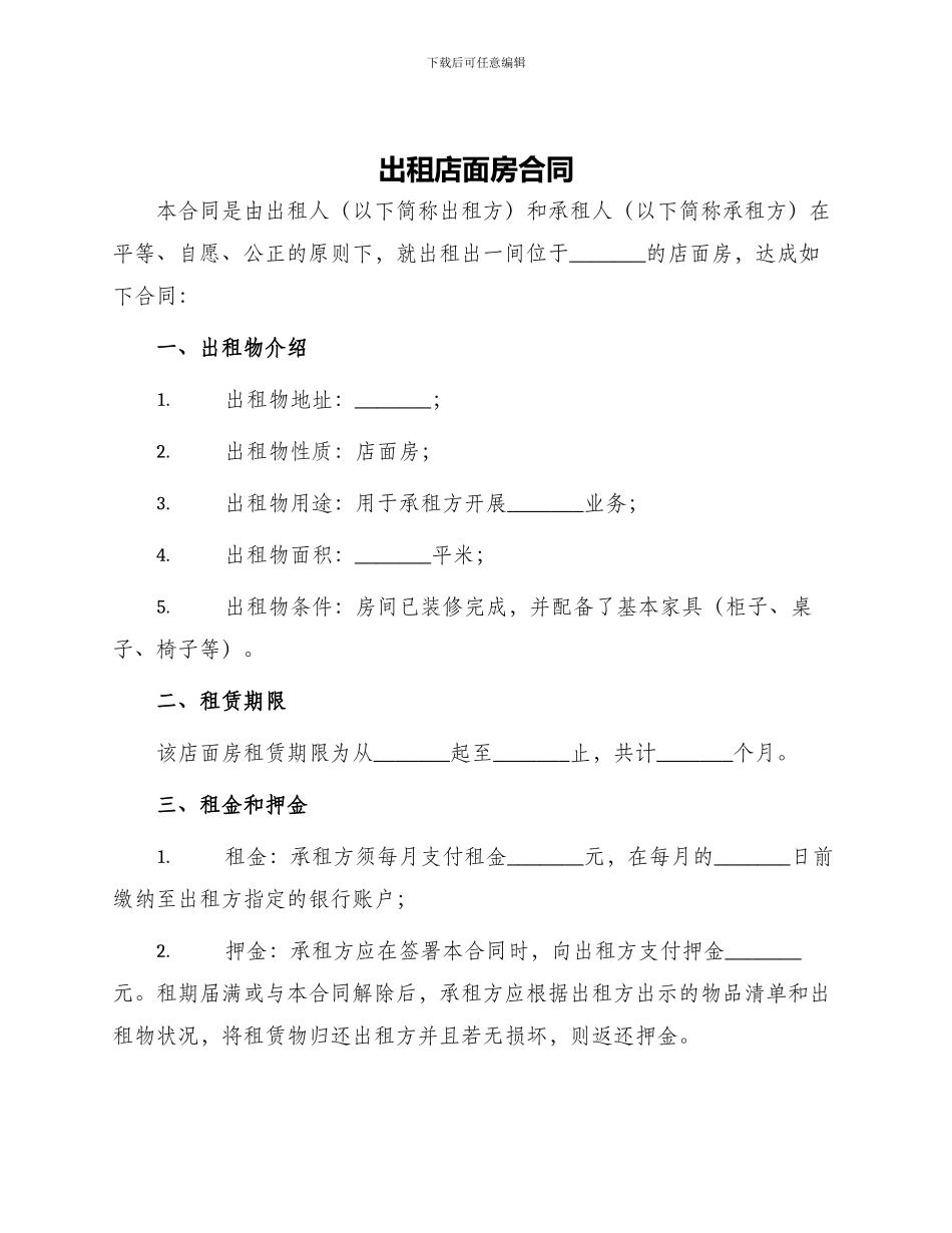 出租店面房合同_第1页