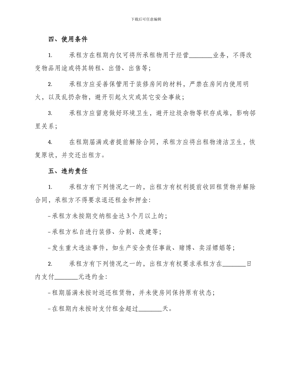 出租店面房合同_第2页