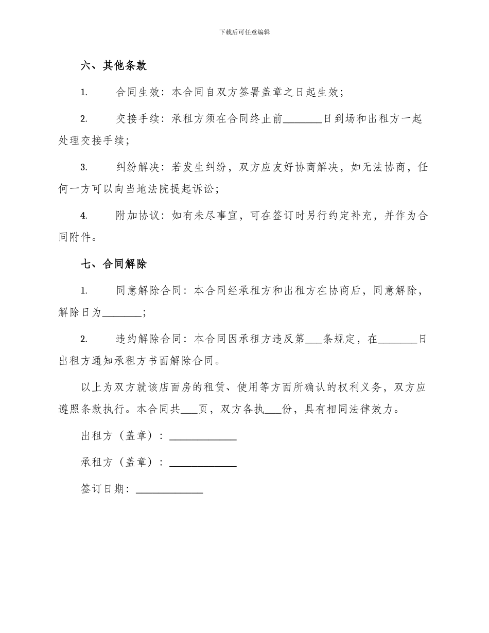 出租店面房合同_第3页