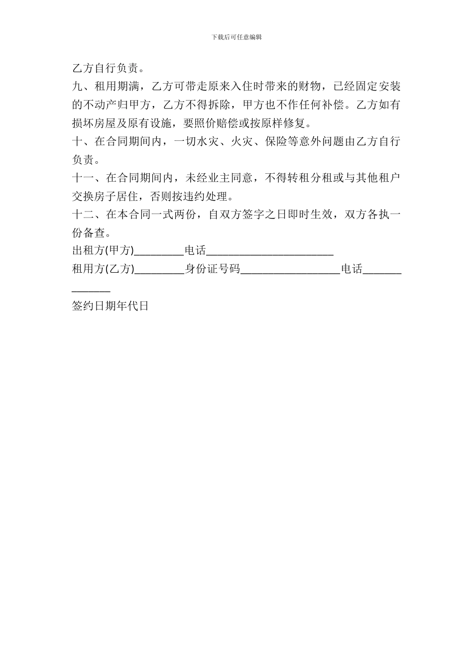 出租屋租赁合同样板_第3页