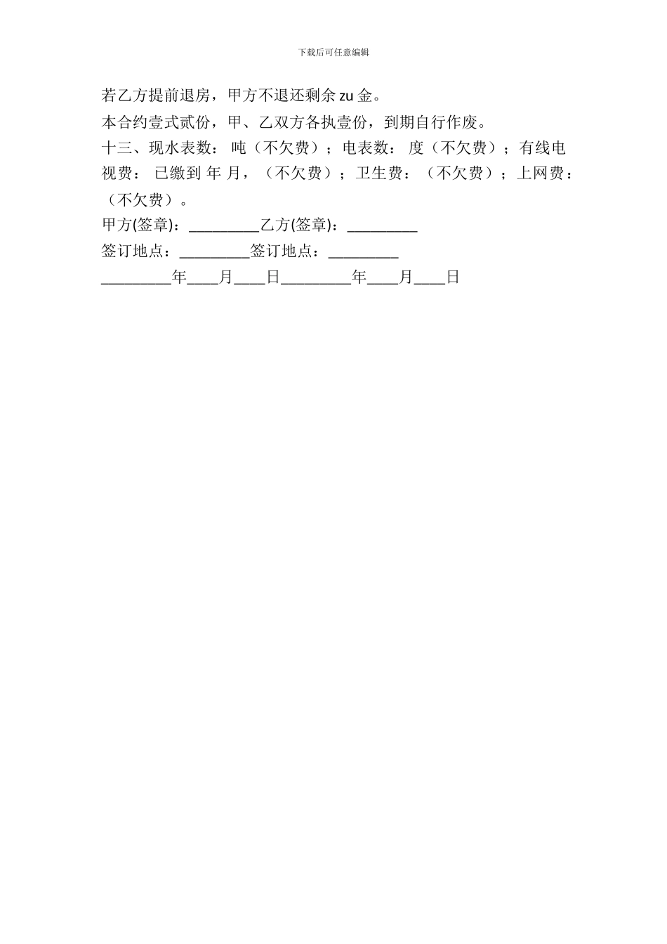 出租房出租合同_第3页