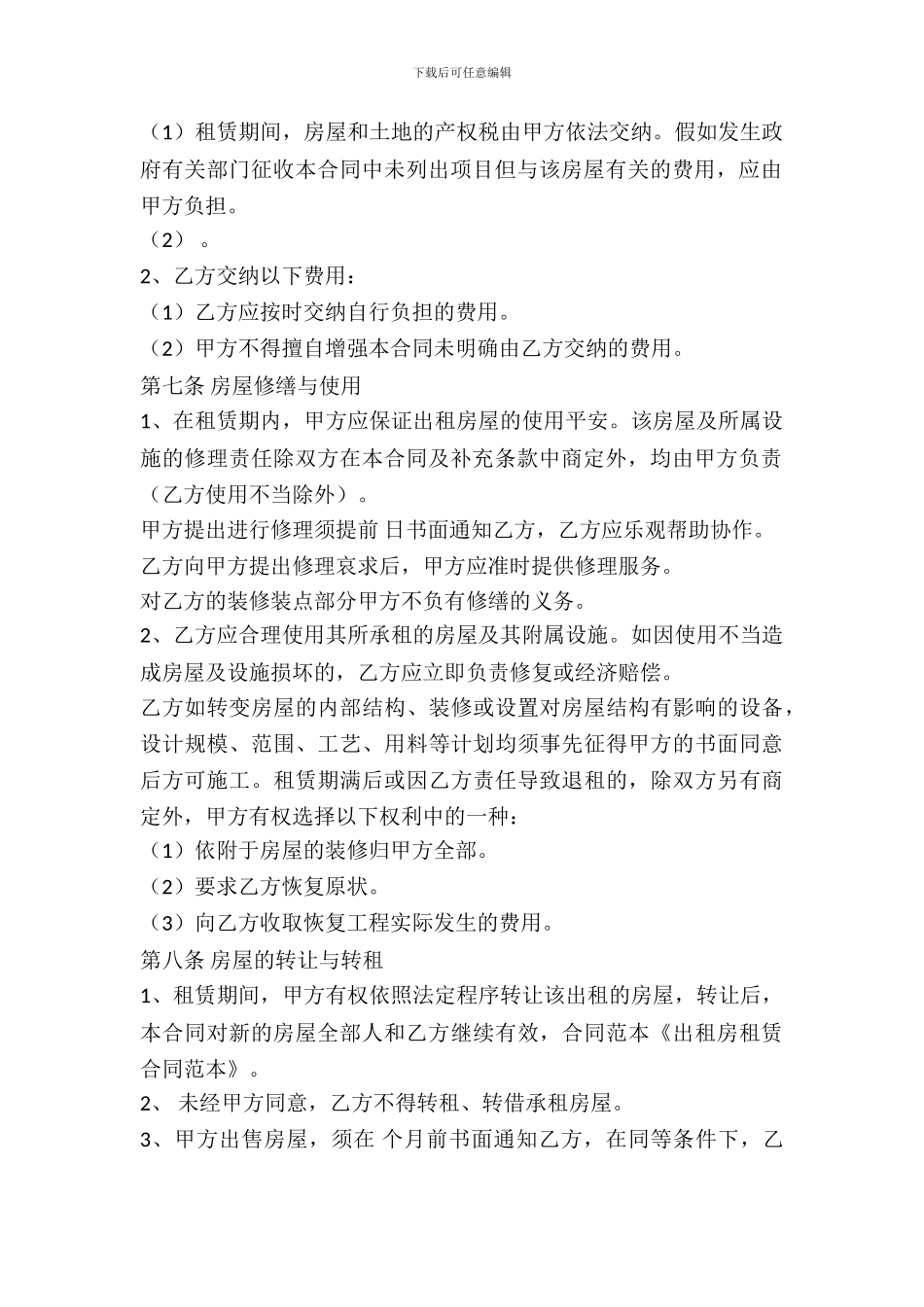 出租房出租合同范本_第3页