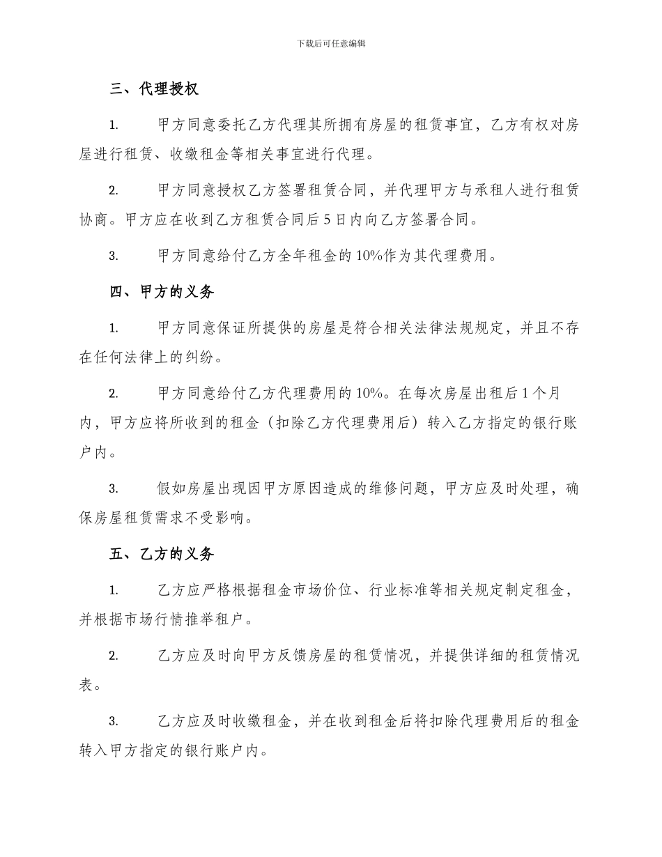 出租房代理合同代理合同_第2页