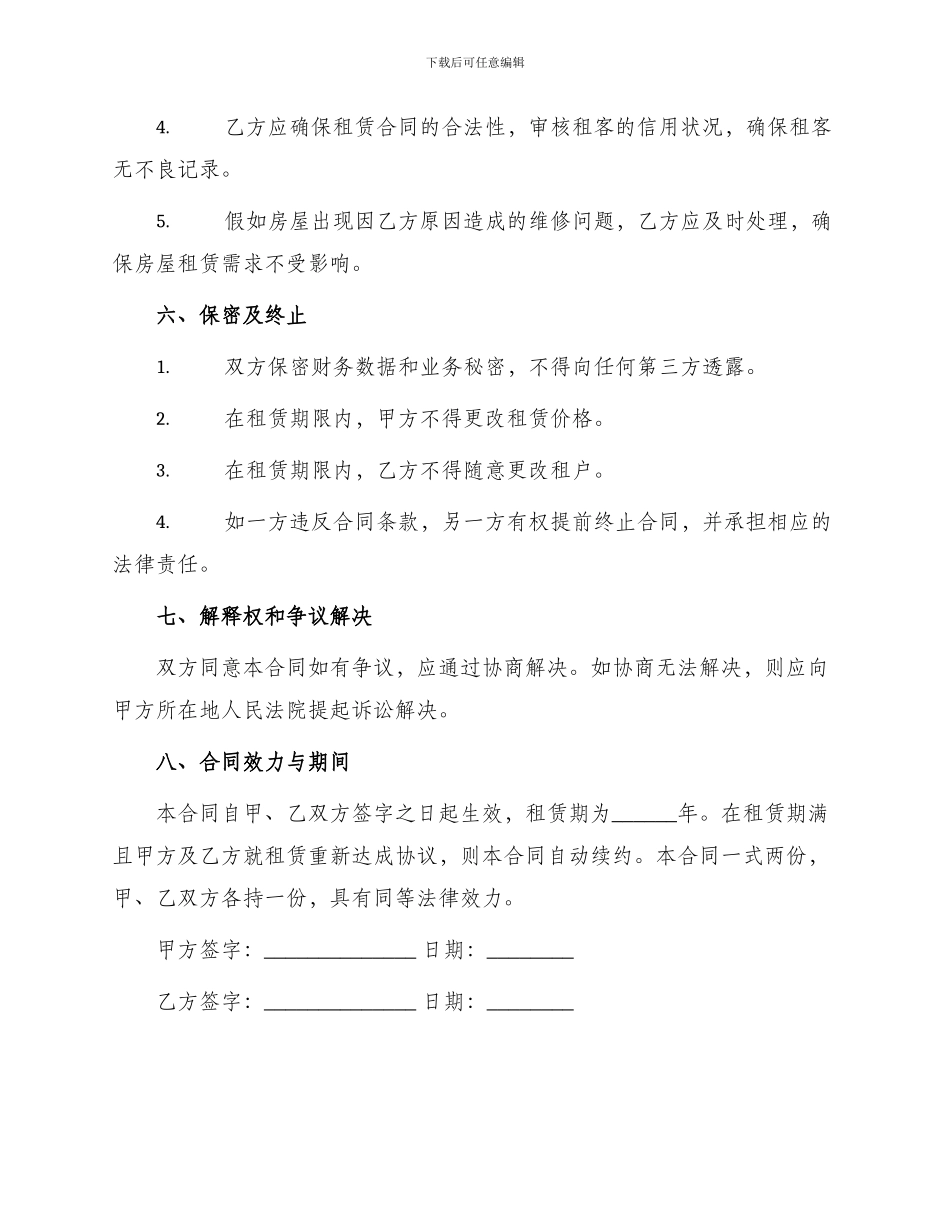 出租房代理合同代理合同_第3页