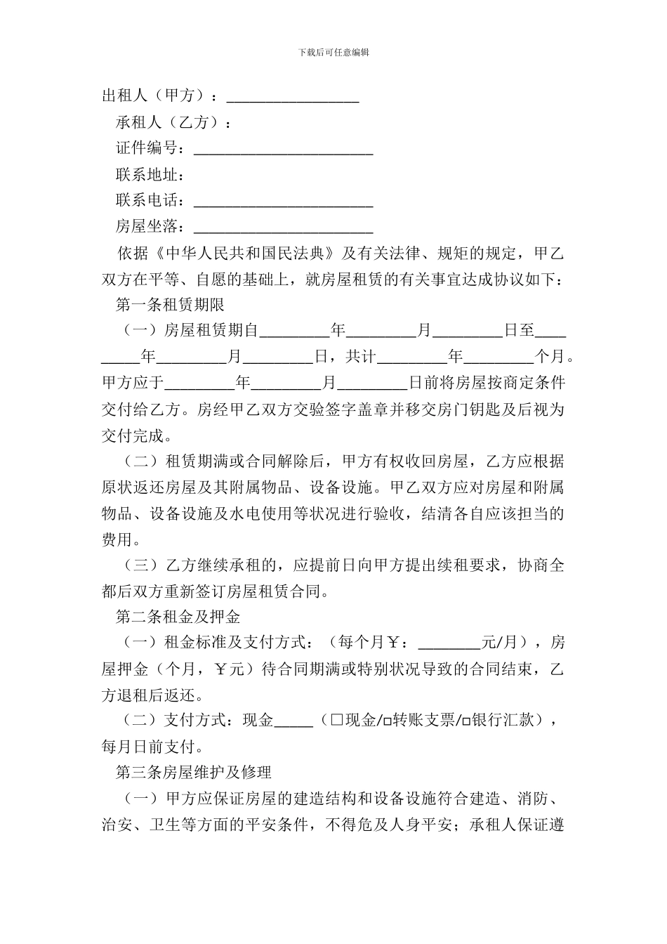 出租房协议怎么写_第2页