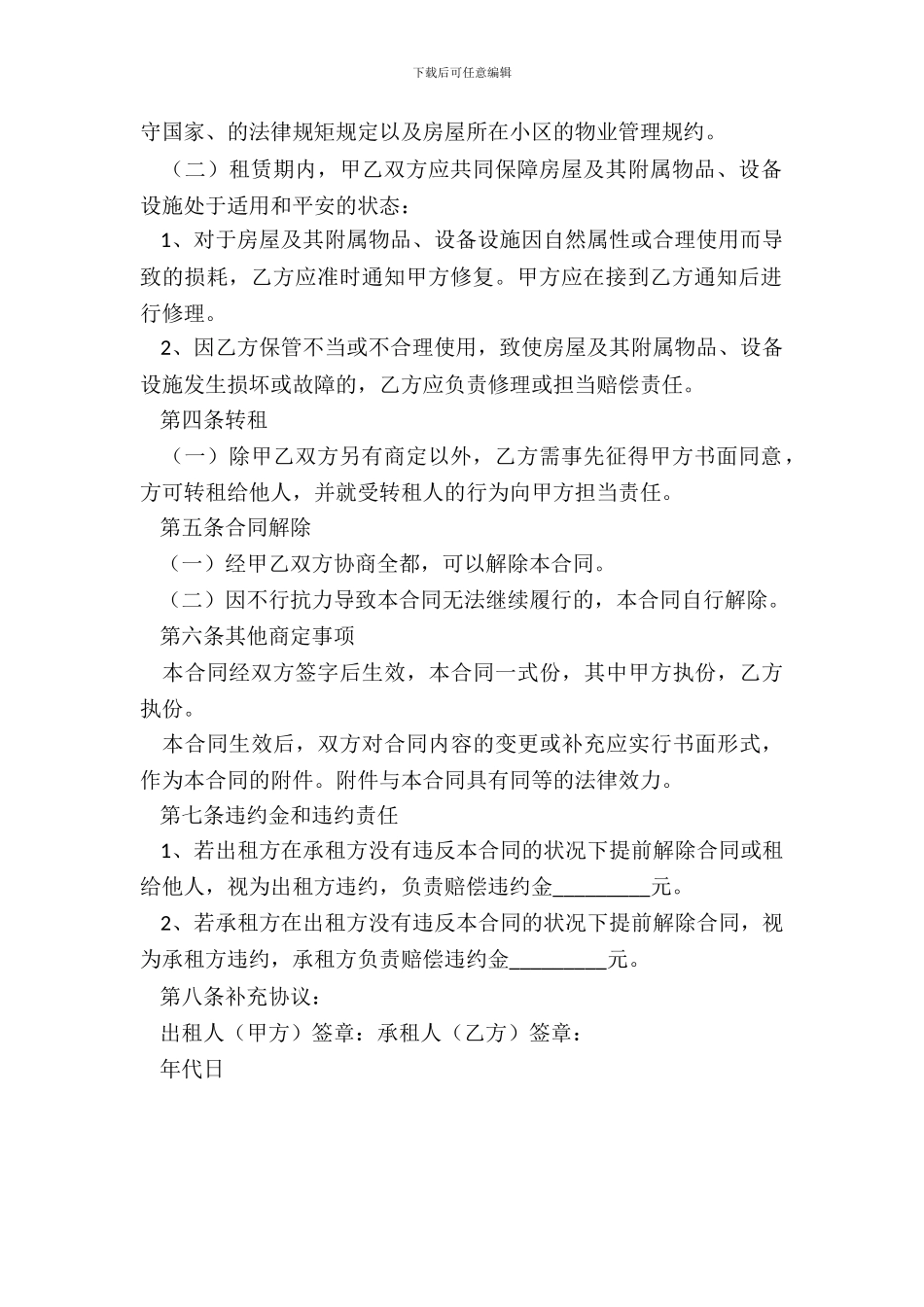 出租房协议怎么写_第3页