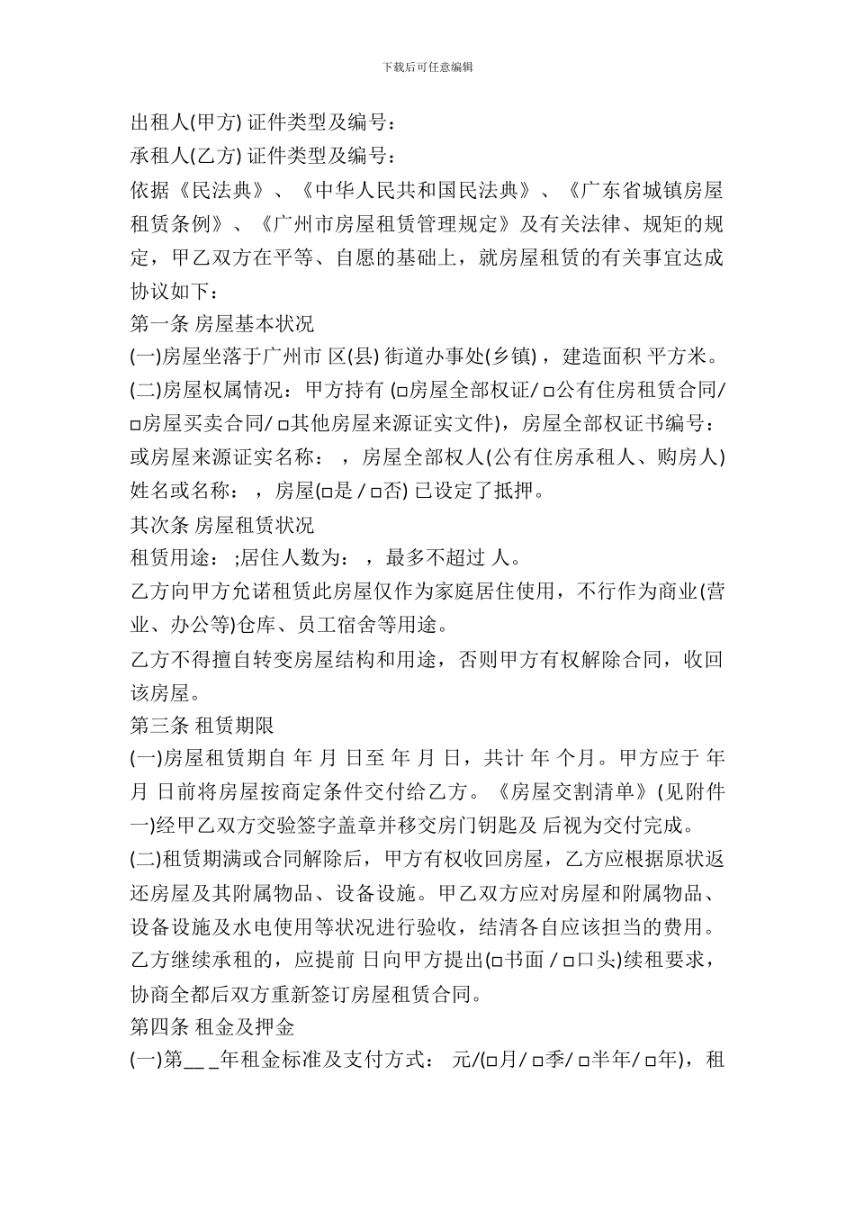 出租房出租合同范本标准版_第2页