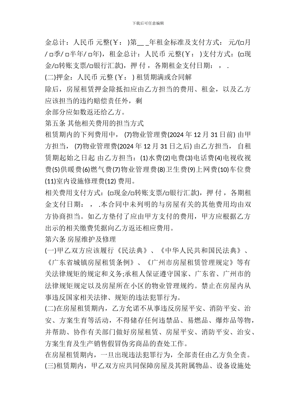 出租房出租合同范本标准版_第3页