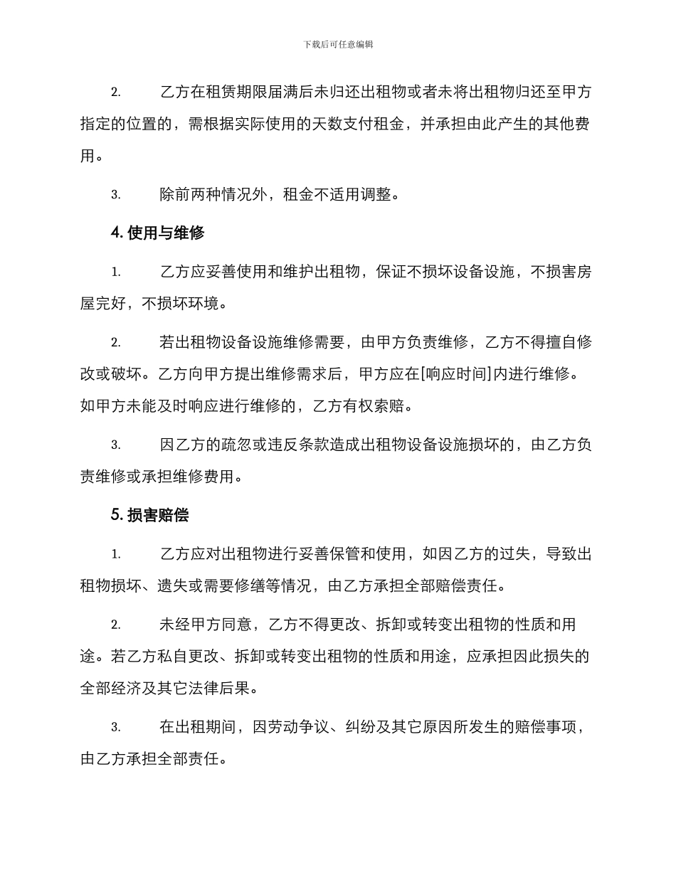 出租房协议书示例_第2页