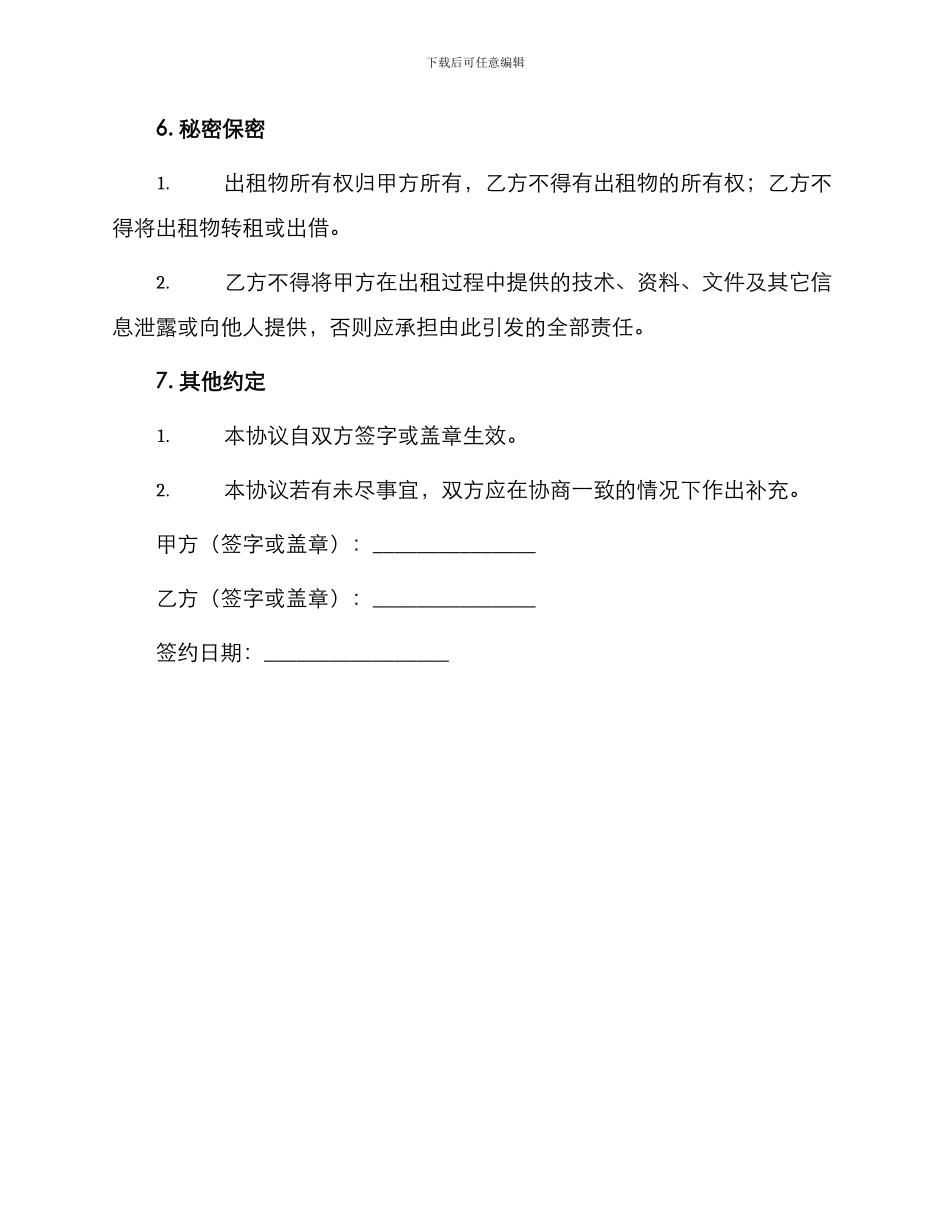 出租房协议书示例_第3页