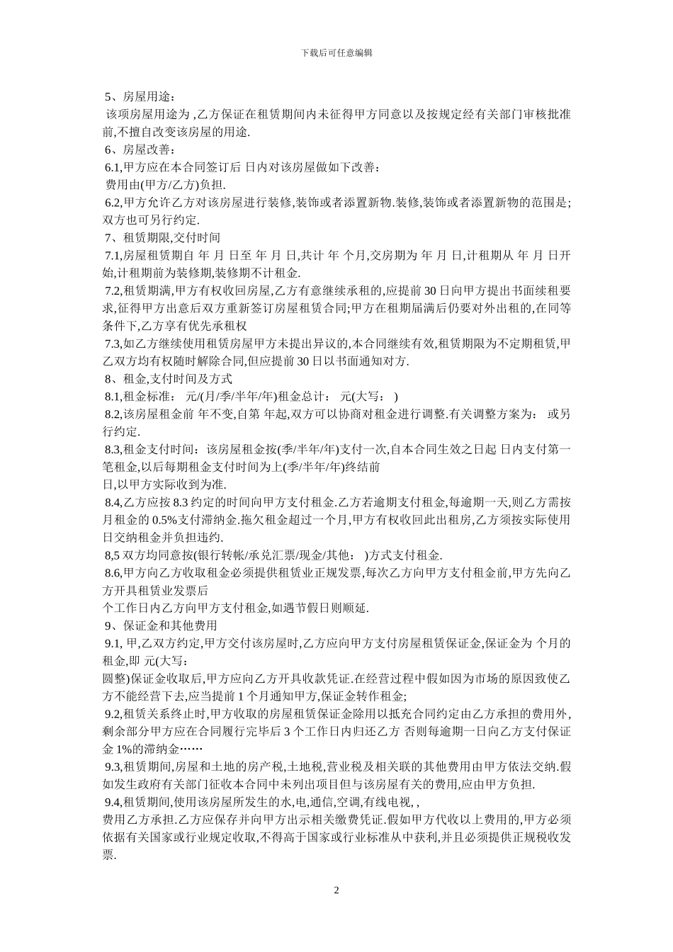 出租房合同书-最新范本_第2页