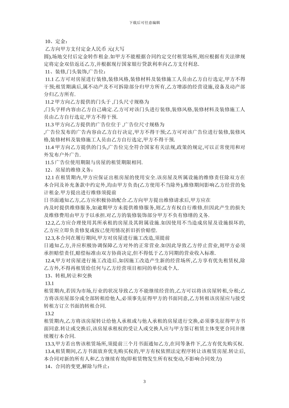出租房合同书-最新范本_第3页