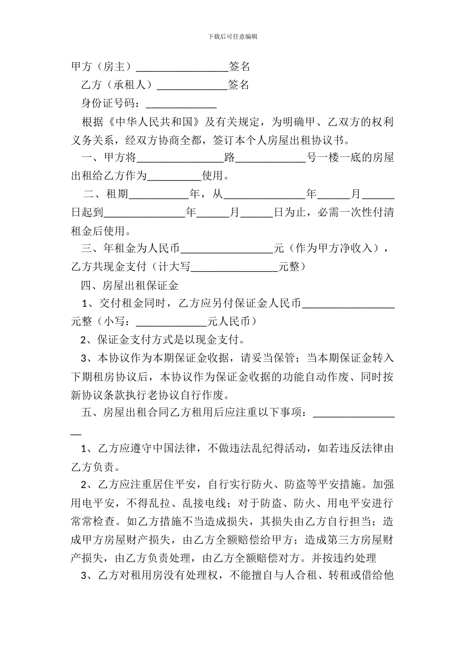 出租房合同模板_第2页