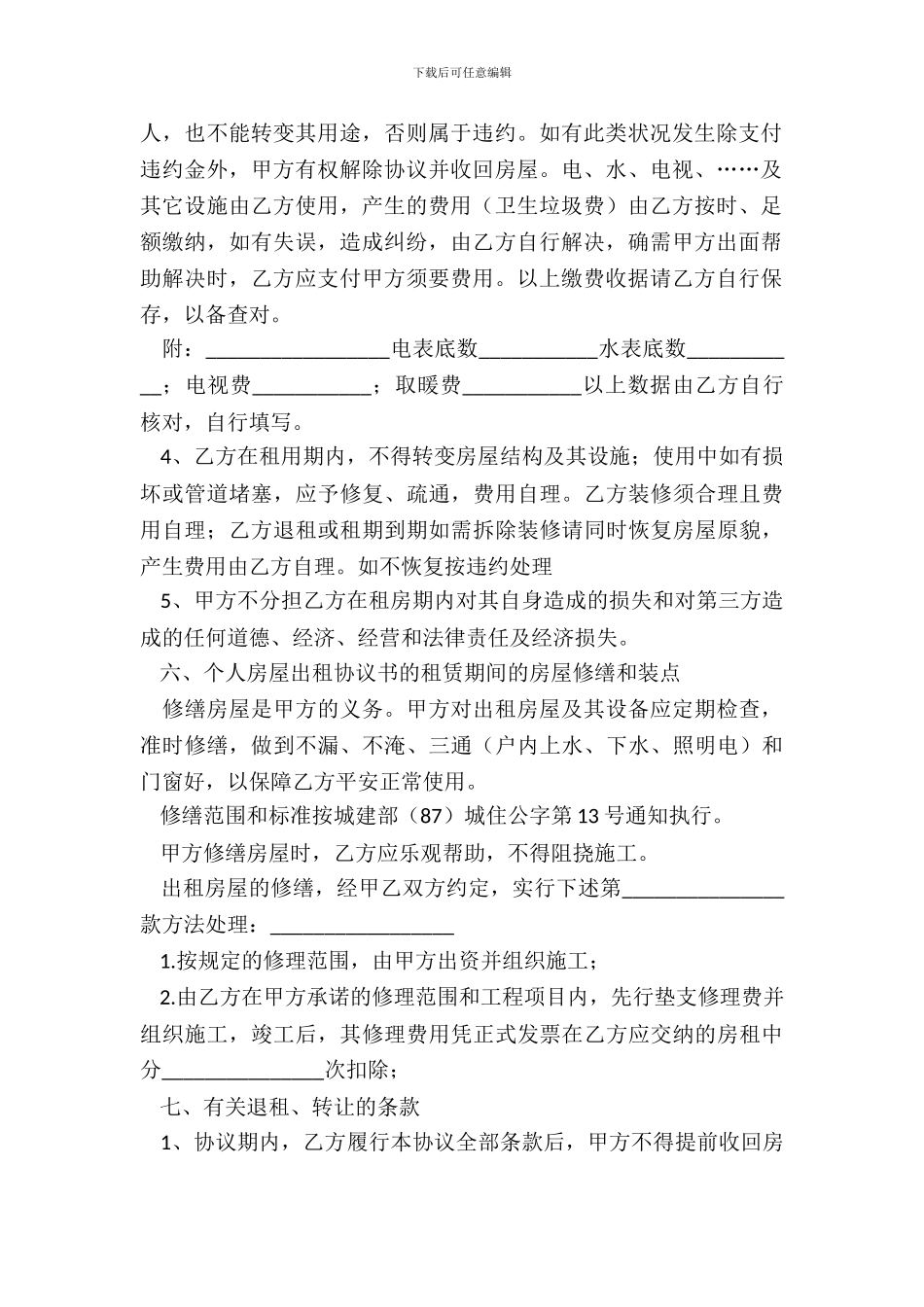 出租房合同模板_第3页