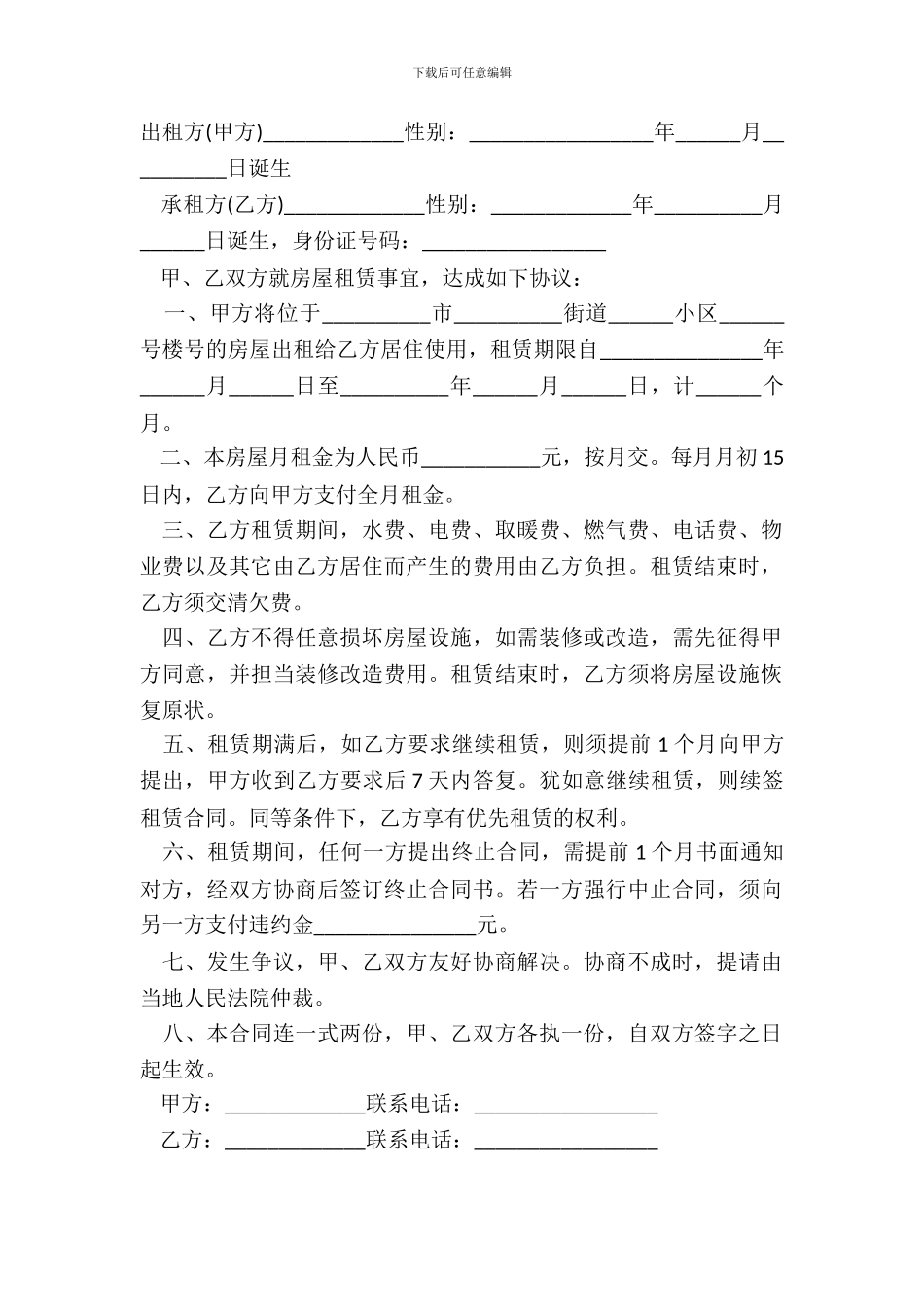 出租房合同最新范文_第2页