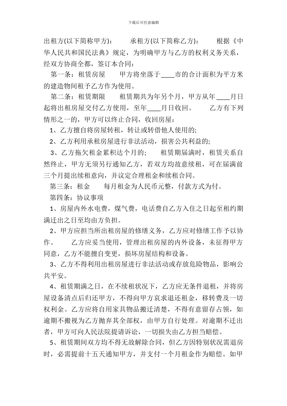 出租房合同书通用样书_第2页