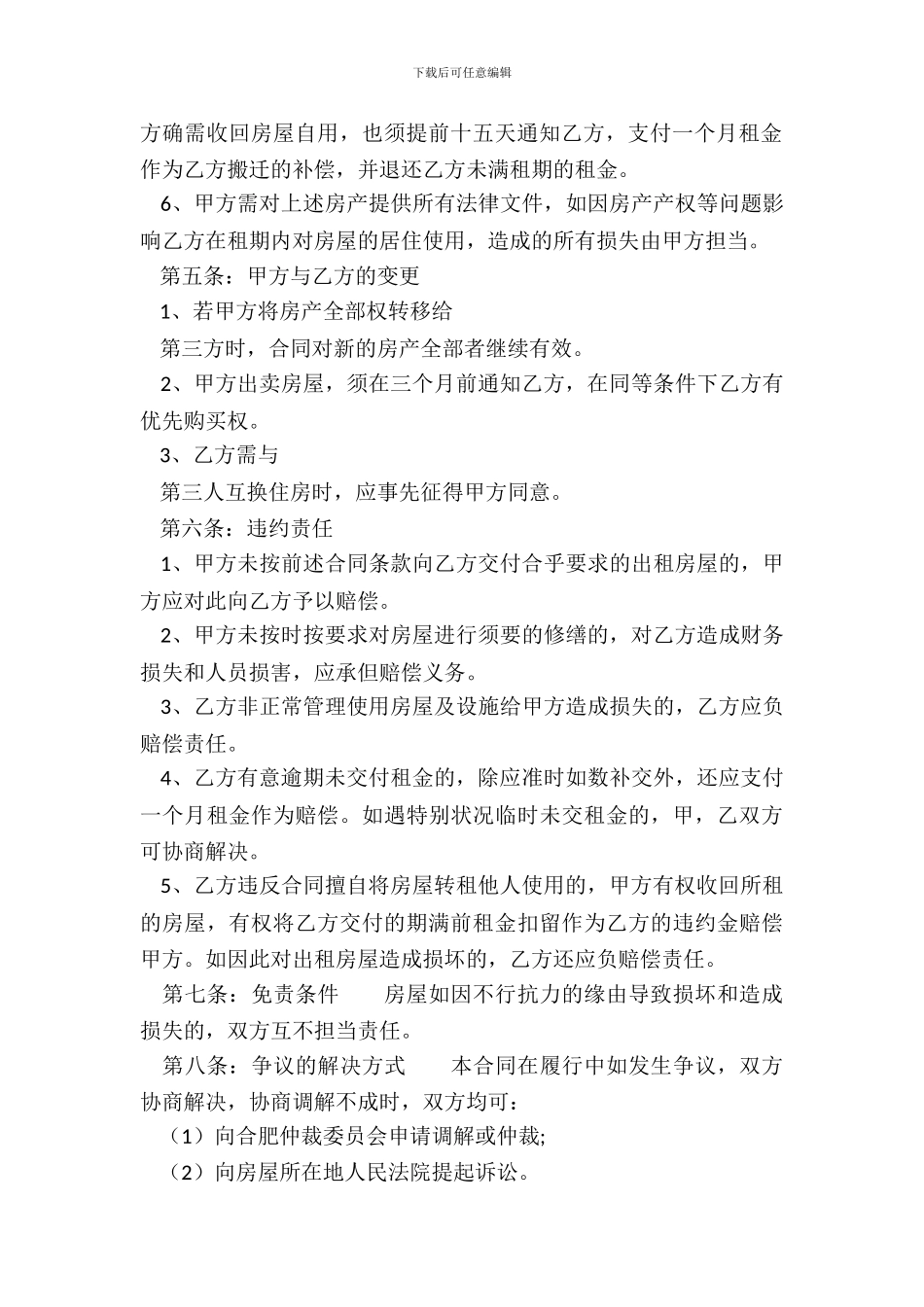 出租房合同书通用样书_第3页