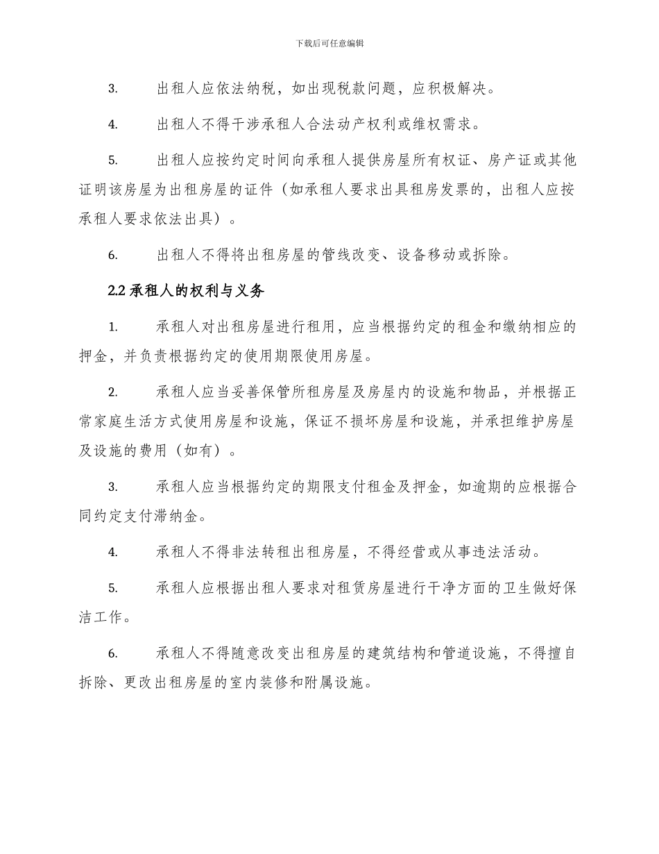 出租房合同简单版_第2页