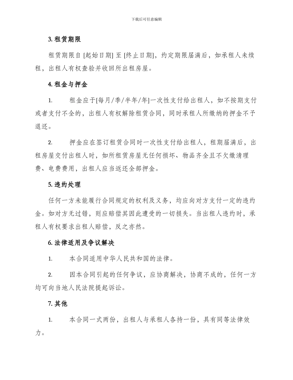 出租房合同简单版_第3页