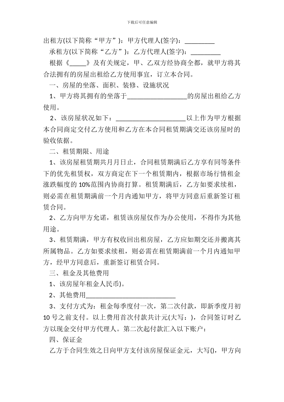 出租房合同详细版模板_第2页